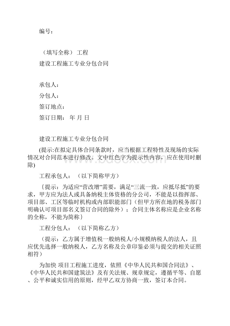 建筑工程各类合同.docx_第2页