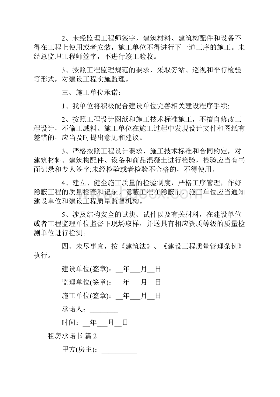 租房承诺书.docx_第2页