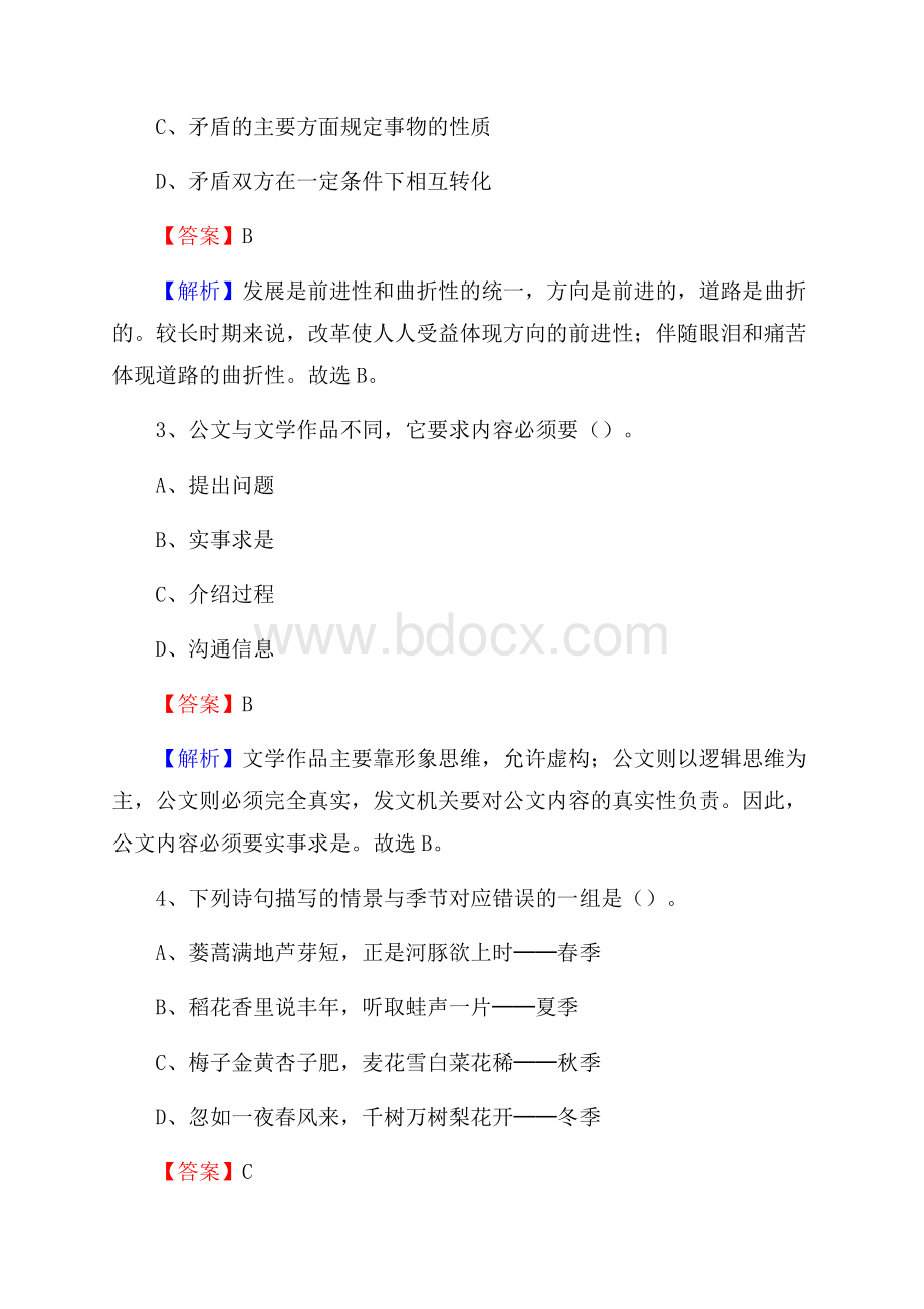 彭泽县文化馆招聘考试及答案.docx_第2页