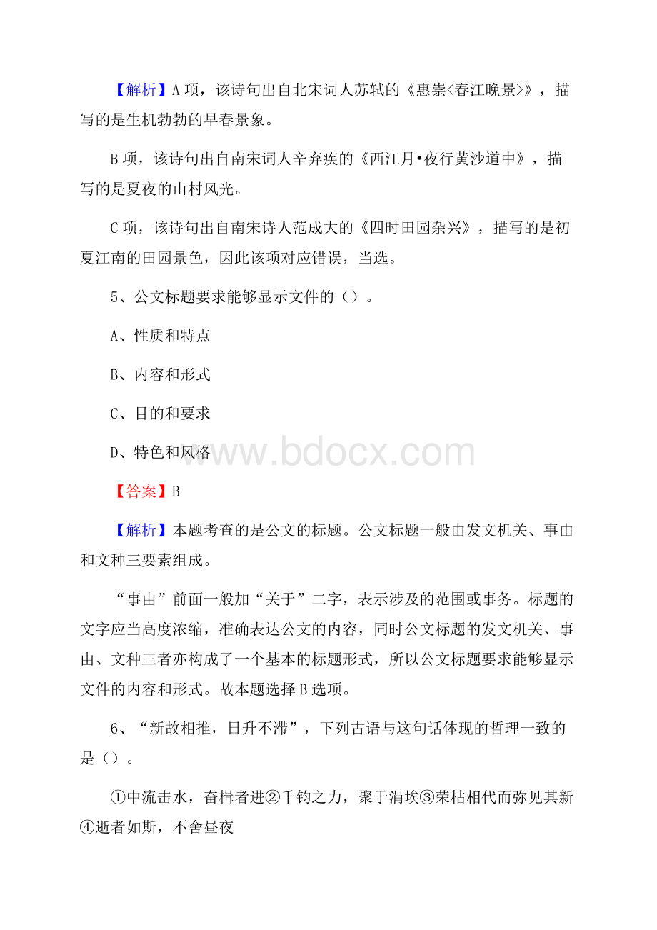 彭泽县文化馆招聘考试及答案.docx_第3页