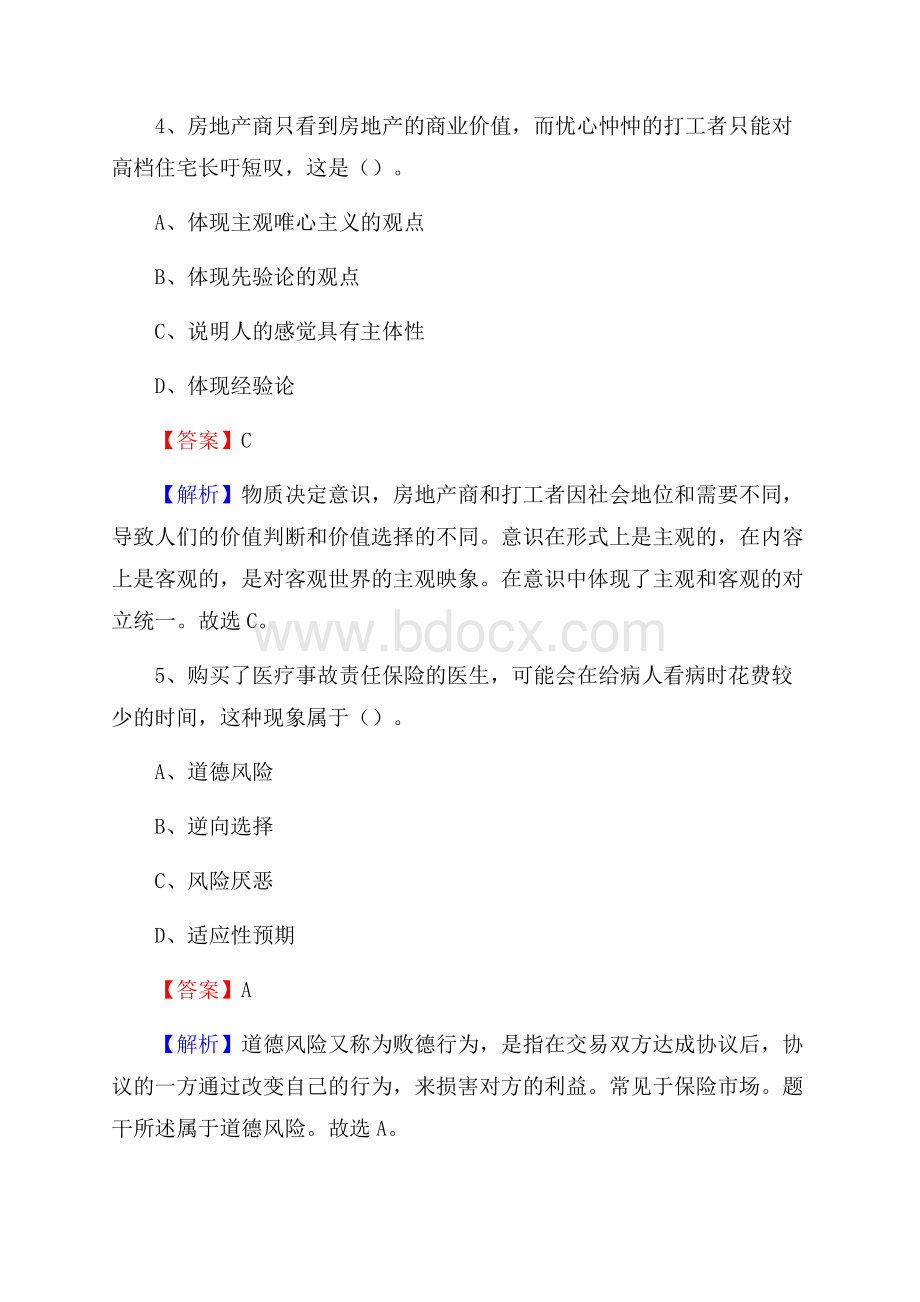 下半年新疆喀什地区喀什市人民银行招聘毕业生试题及答案解析.docx_第3页