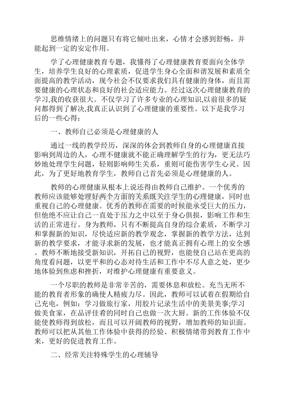 青春期主题教育心得体会12篇.docx_第2页