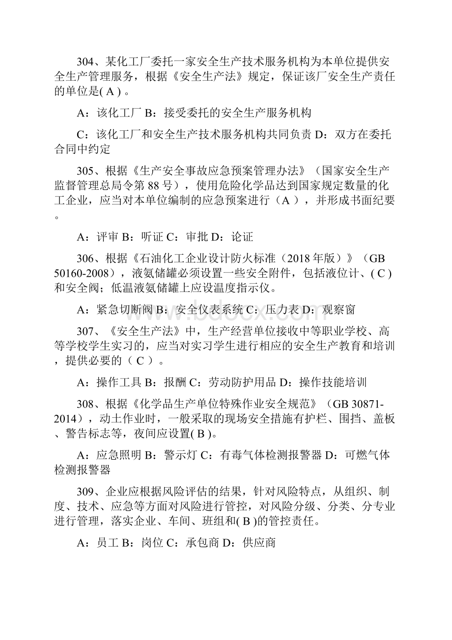 化危为安挑战题题库3.docx_第2页