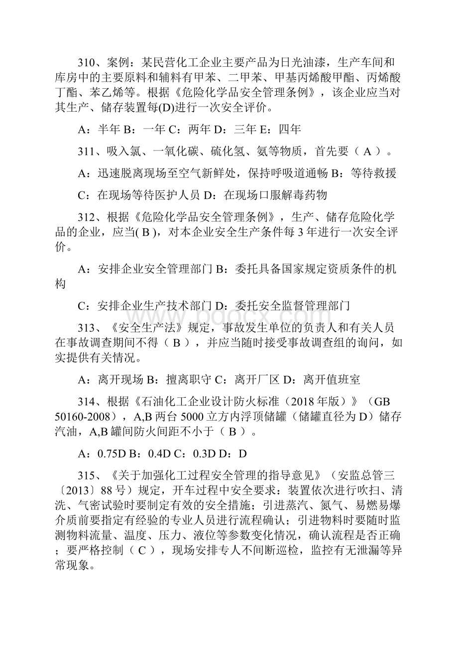 化危为安挑战题题库3.docx_第3页