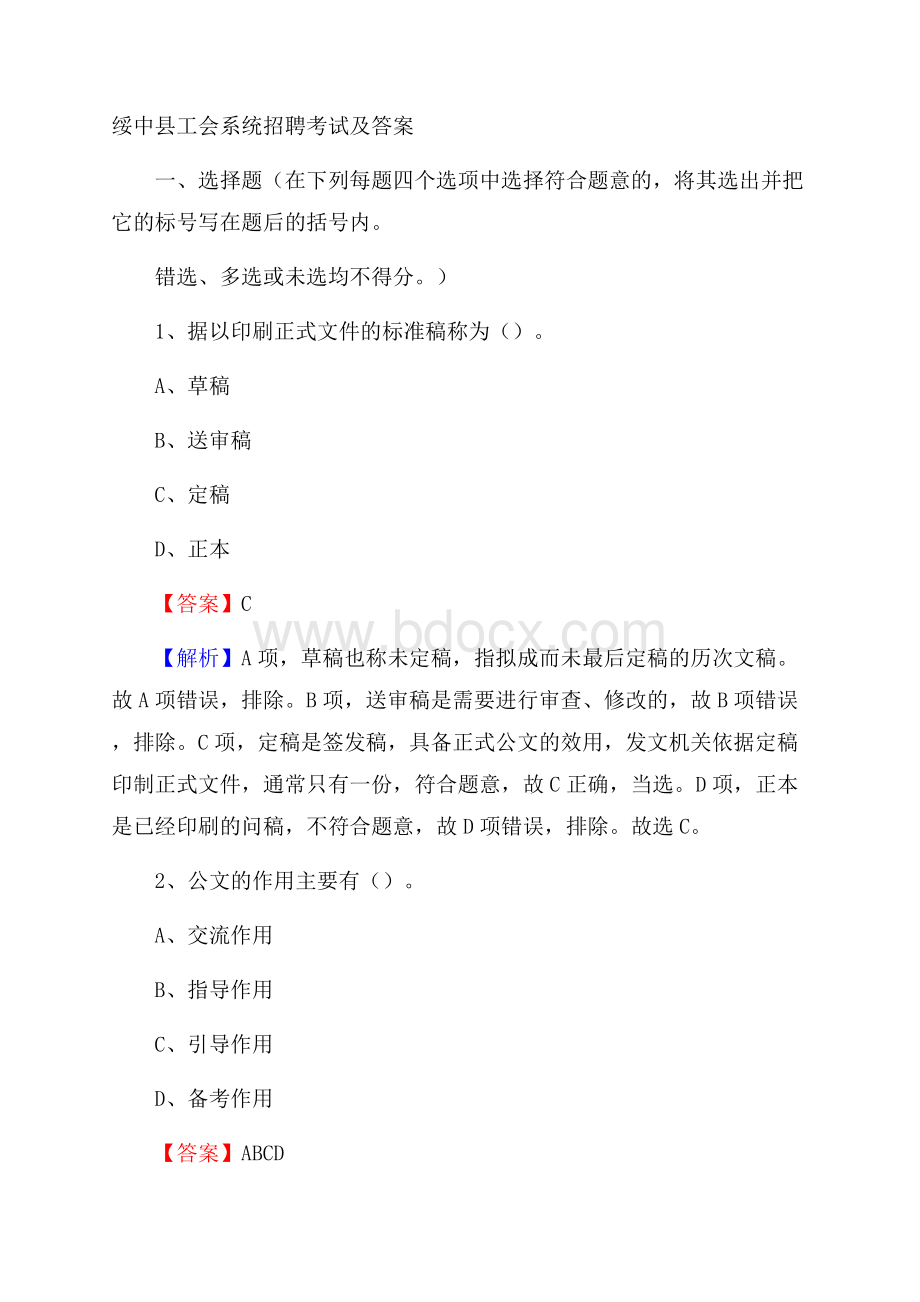 绥中县工会系统招聘考试及答案.docx