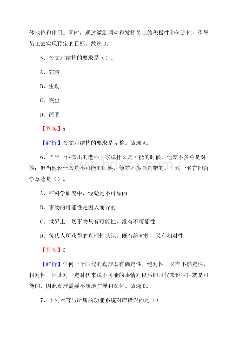 绥中县工会系统招聘考试及答案.docx_第3页