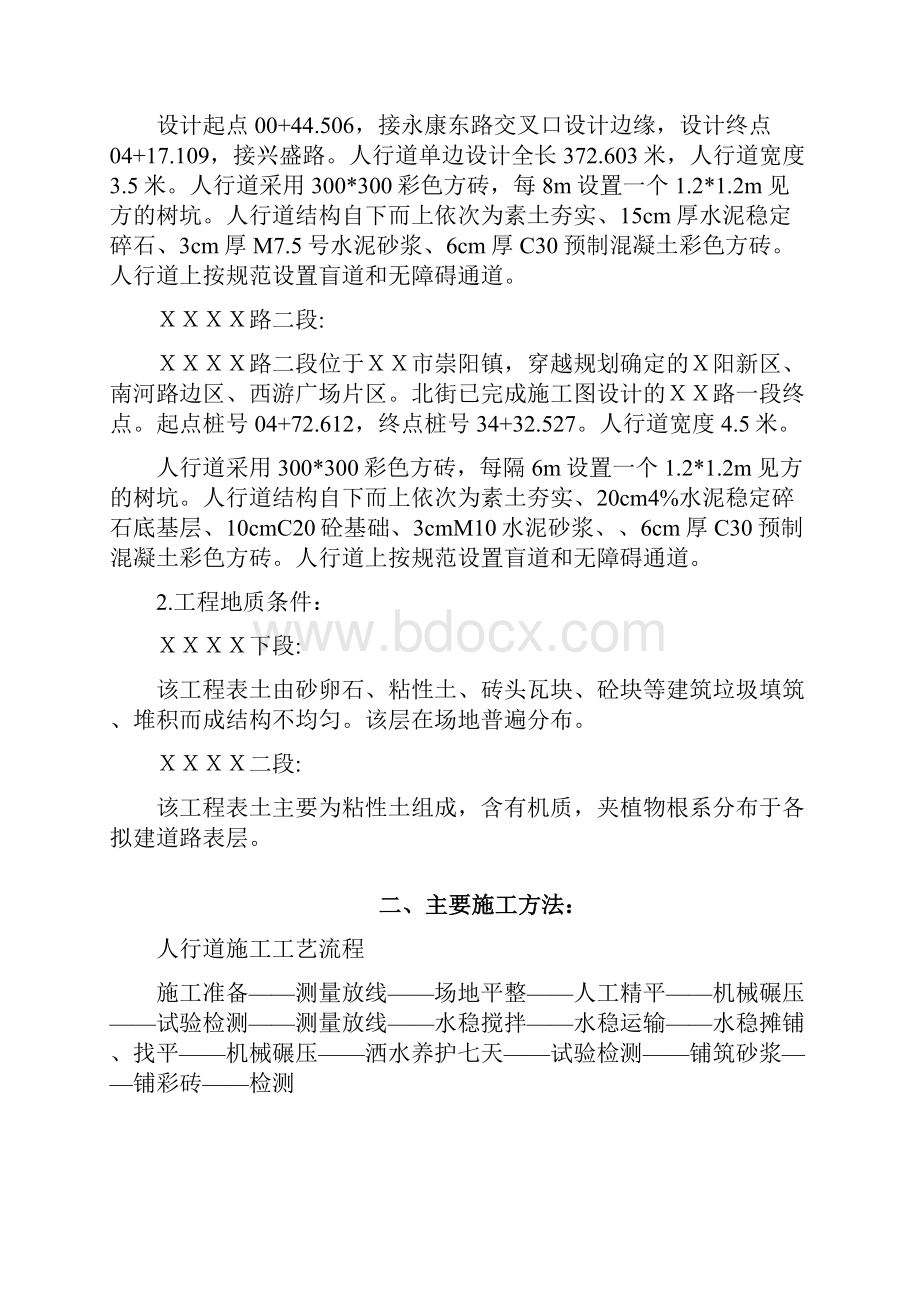 整理人行道工程施工方案.docx_第2页