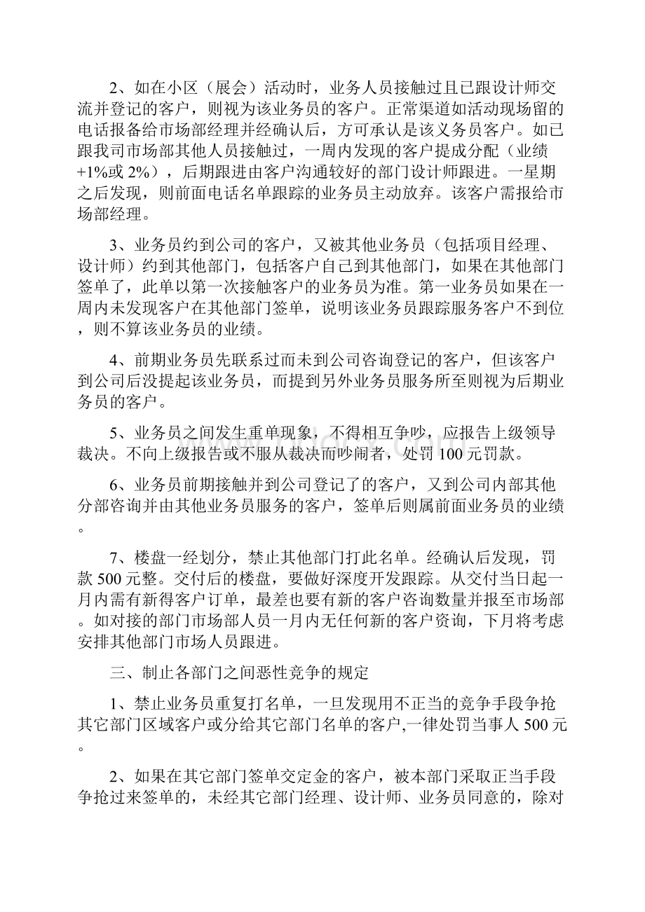 业务确认管理制度.docx_第2页