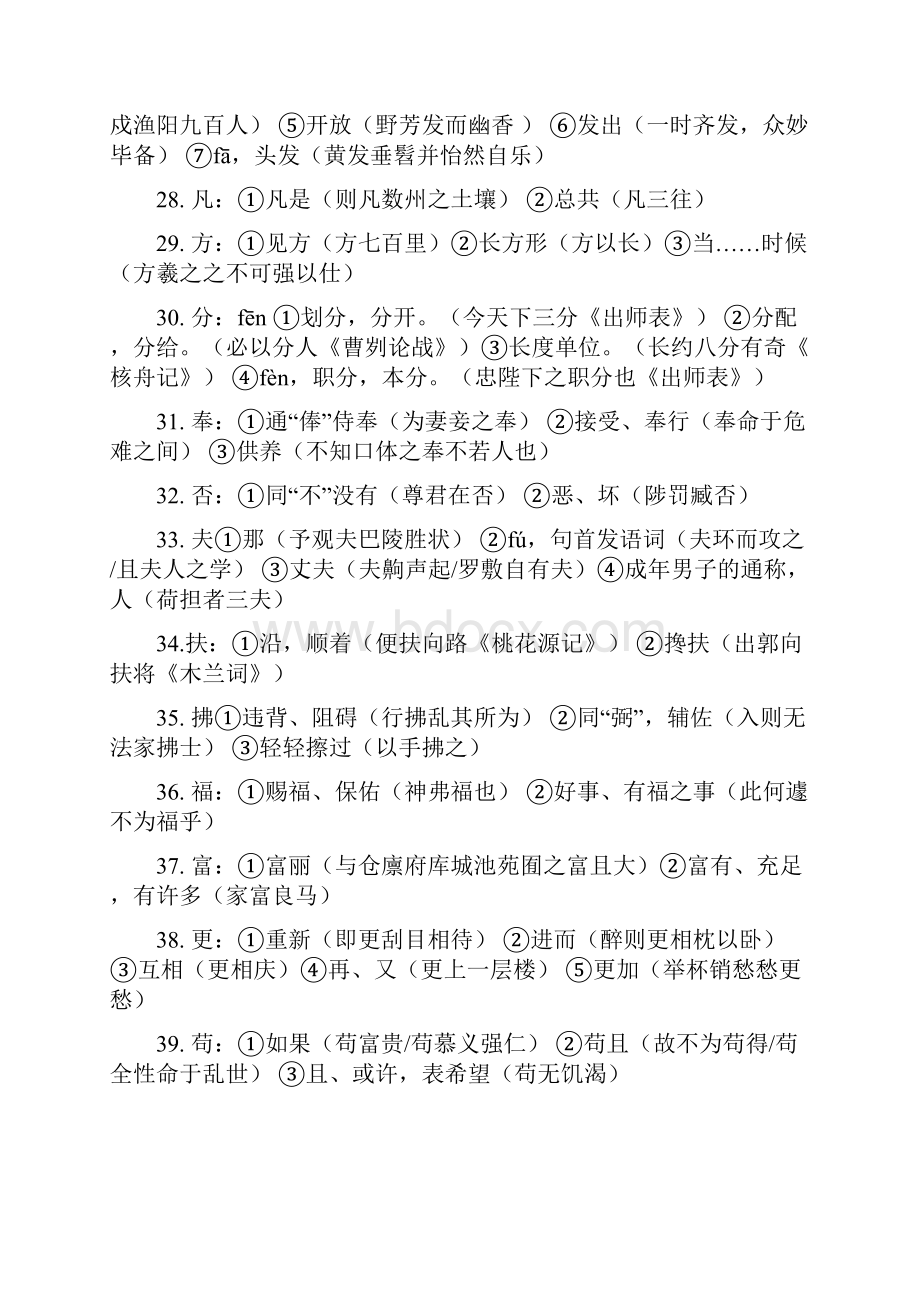 初中常用文言文实词.docx_第3页