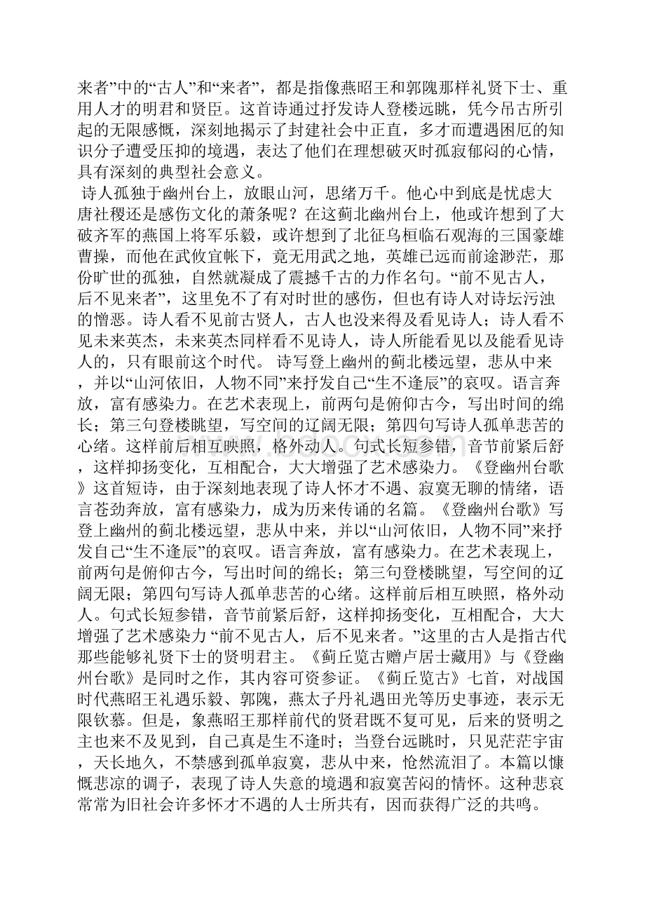 七下诗词译文.docx_第2页