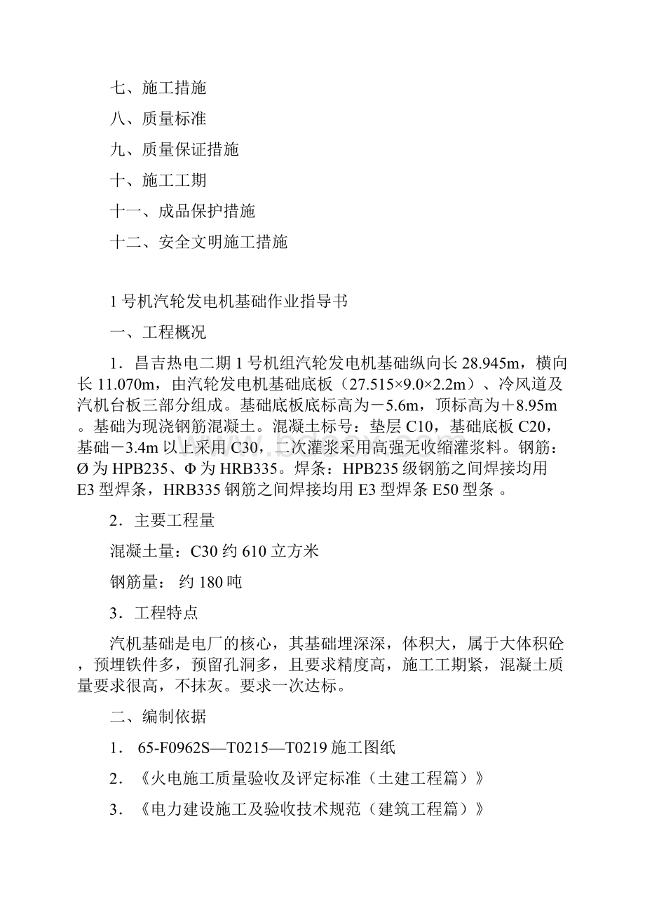 汽轮发电机基础作业指导书.docx_第2页