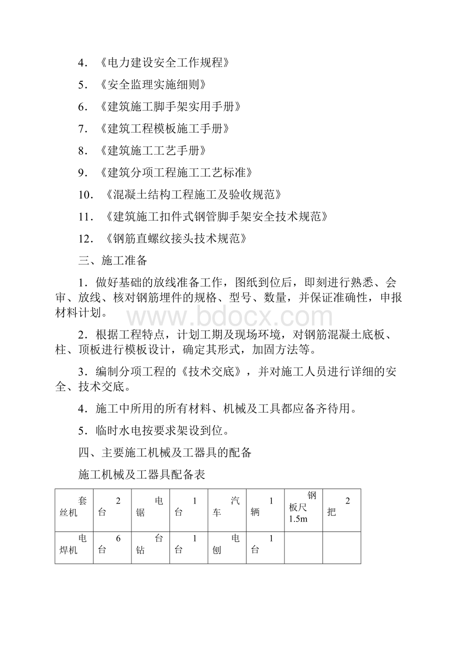 汽轮发电机基础作业指导书.docx_第3页