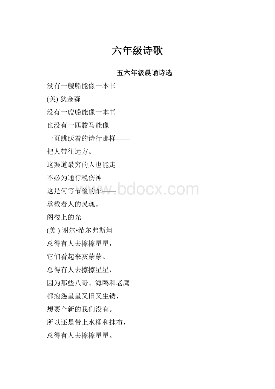 六年级诗歌.docx_第1页