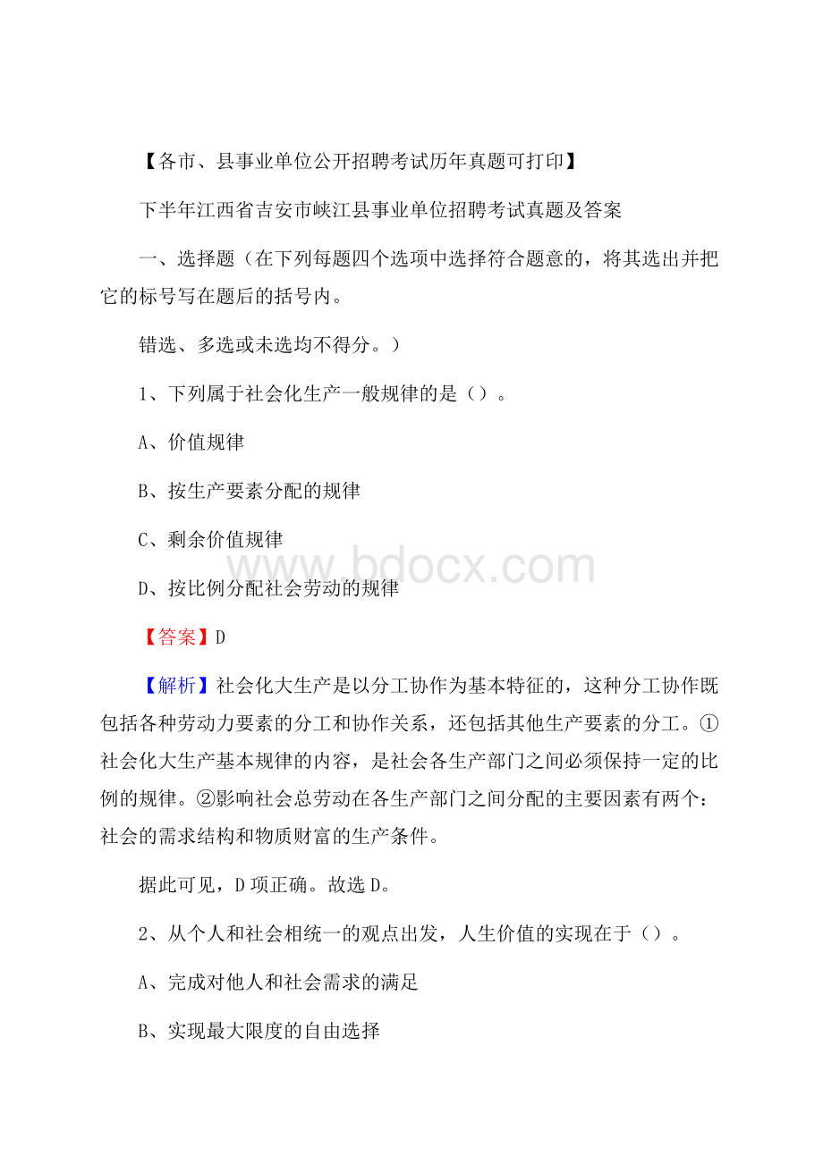 下半年江西省吉安市峡江县事业单位招聘考试真题及答案.docx_第1页