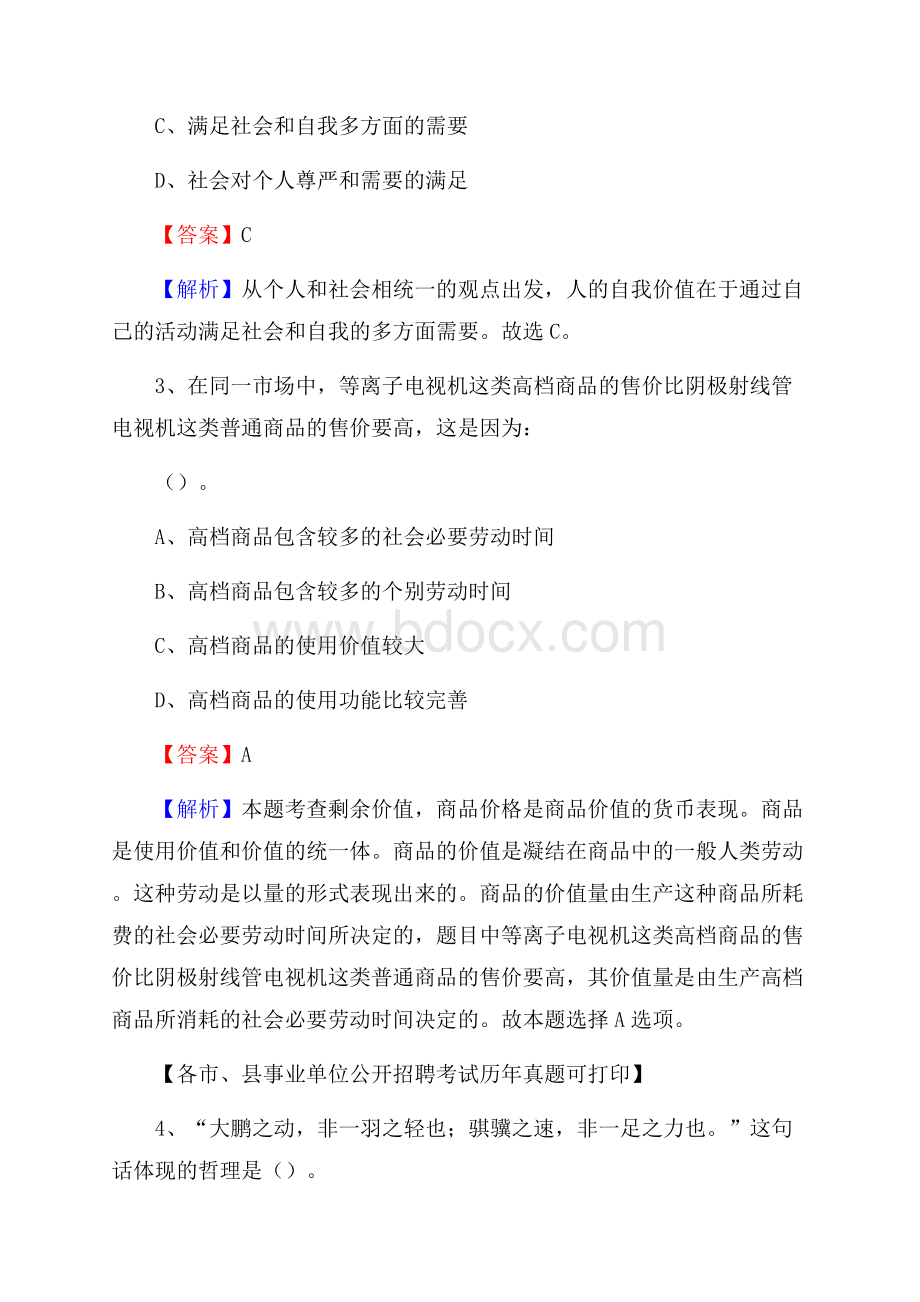 下半年江西省吉安市峡江县事业单位招聘考试真题及答案.docx_第2页