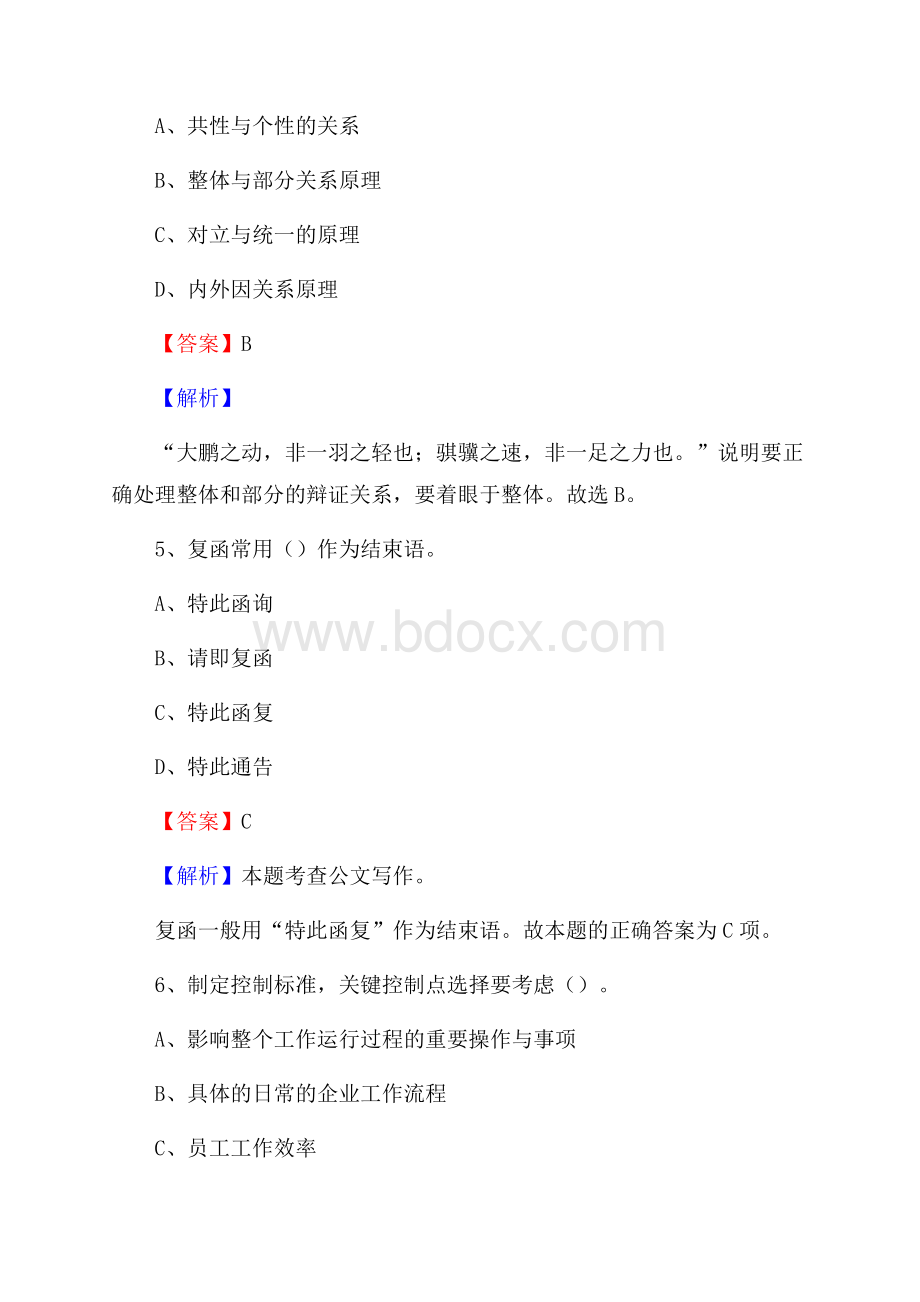 下半年江西省吉安市峡江县事业单位招聘考试真题及答案.docx_第3页