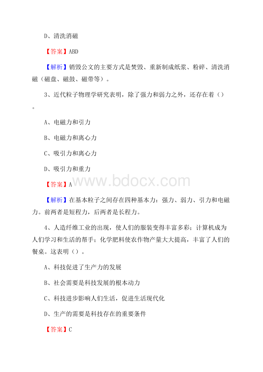 宝坻区青少年活动中心招聘试题及答案解析.docx_第2页