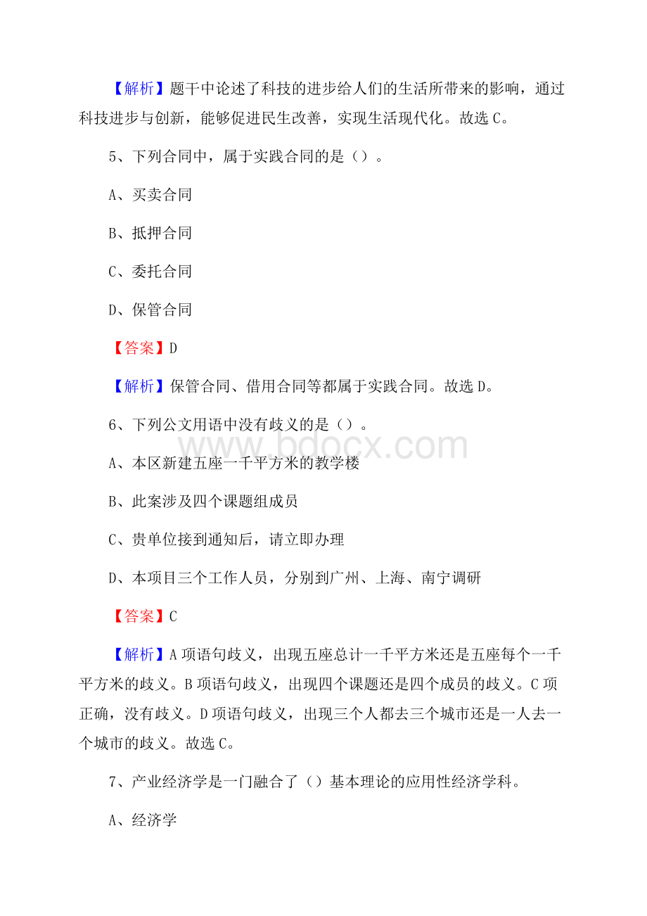 宝坻区青少年活动中心招聘试题及答案解析.docx_第3页