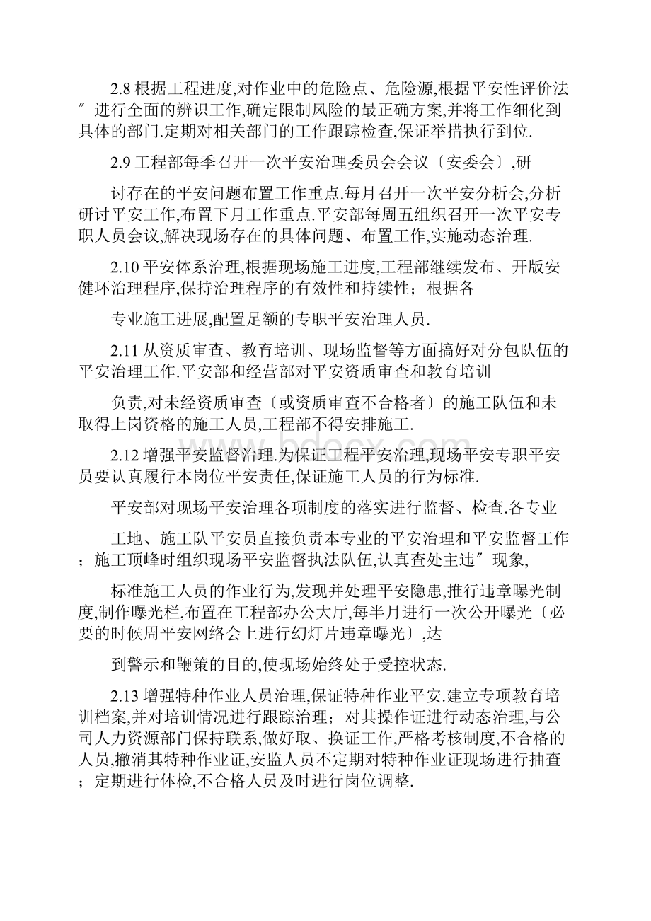 职业健康安全和环境管理目标及管理方案.docx_第3页