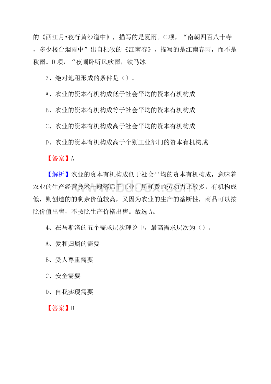 山东省菏泽市曹县社区专职工作者招聘《综合应用能力》试题和解析.docx_第2页