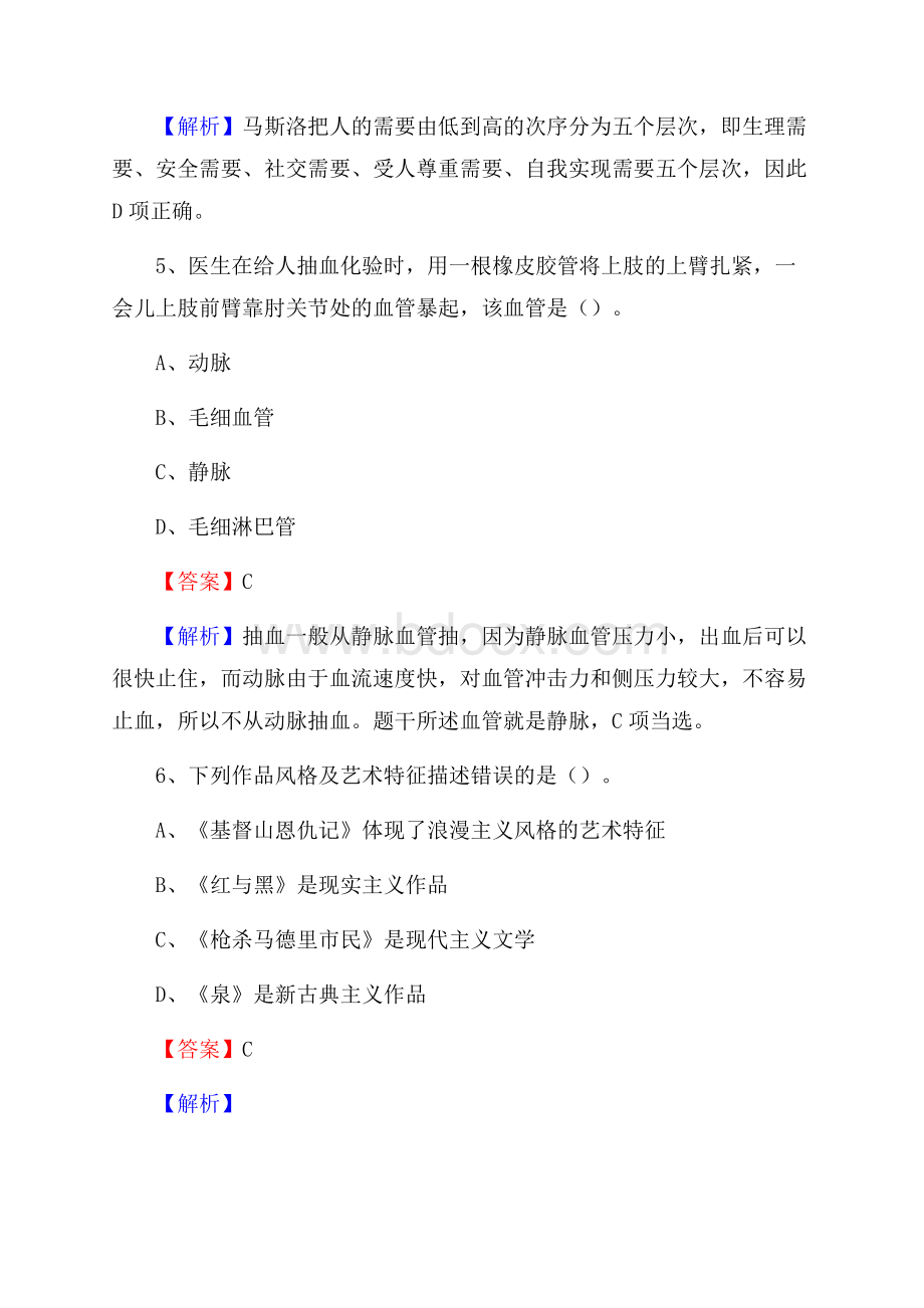 山东省菏泽市曹县社区专职工作者招聘《综合应用能力》试题和解析.docx_第3页