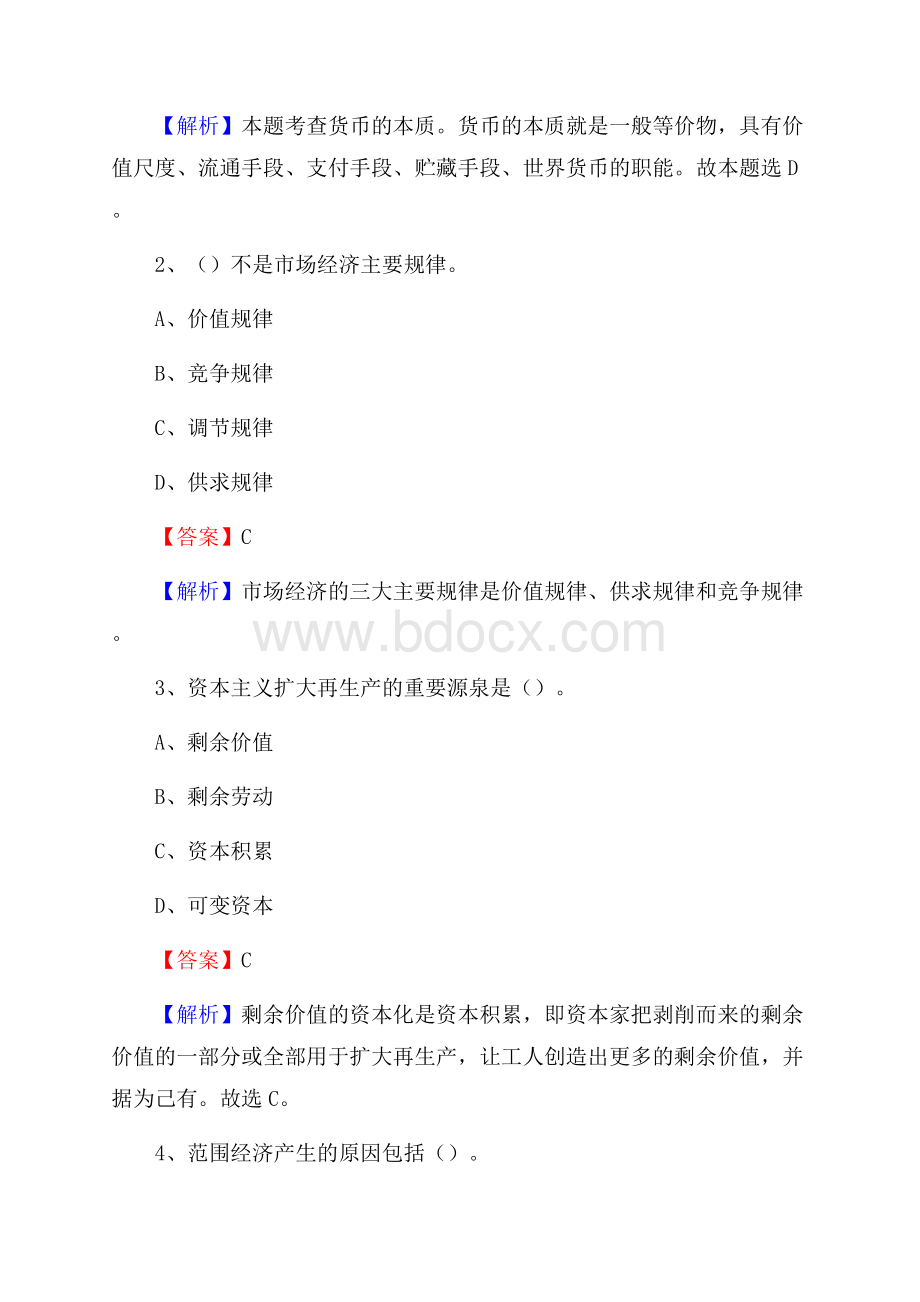 下半年福建省福州市晋安区联通公司招聘试题及解析.docx_第2页