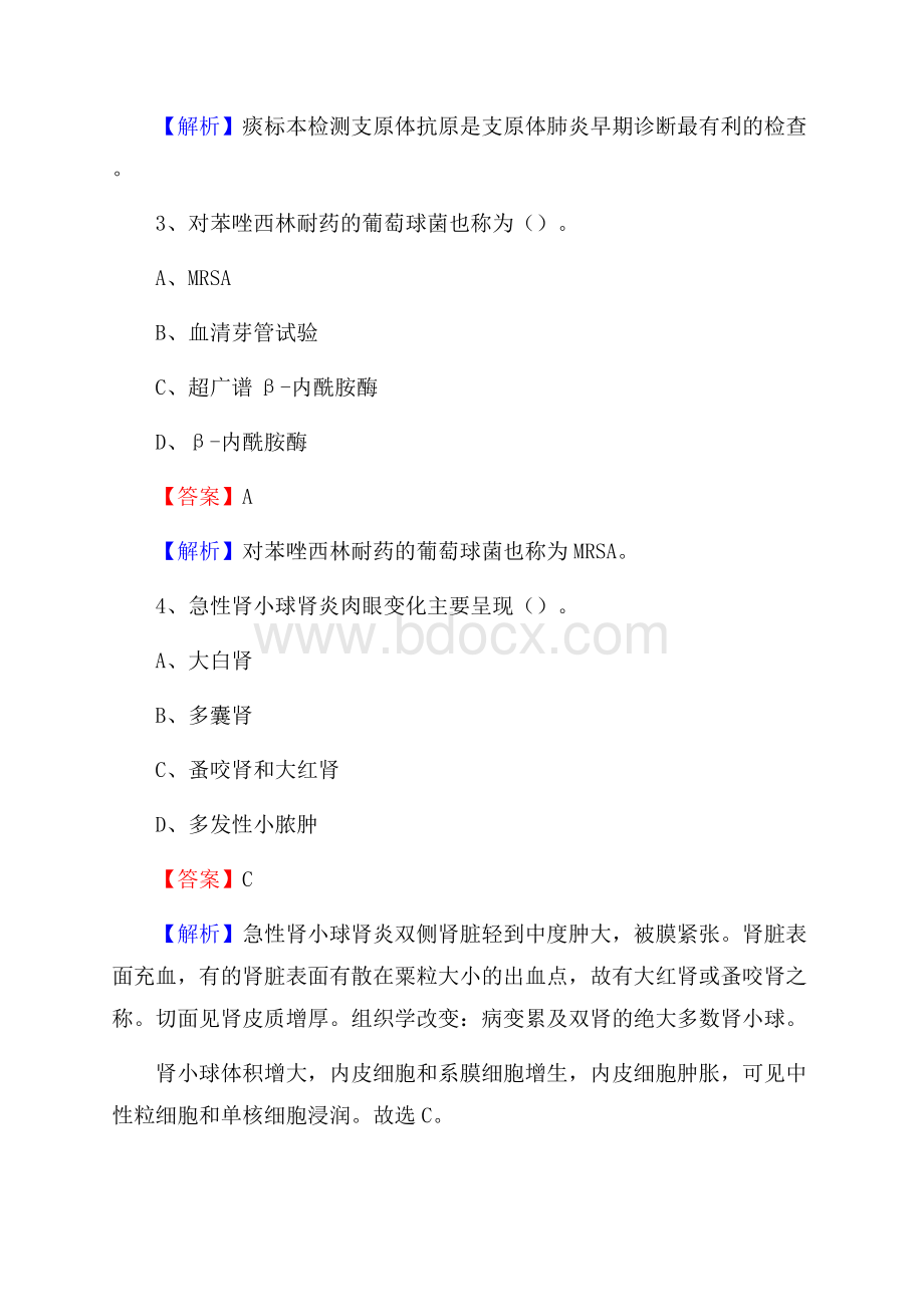 周口市交通医院医药护技人员考试试题及解析.docx_第2页