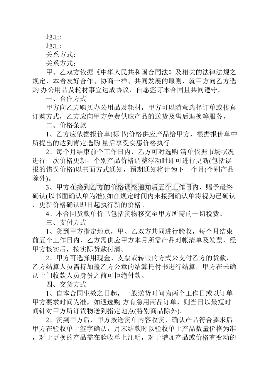 20用品购销合同10篇.docx_第3页