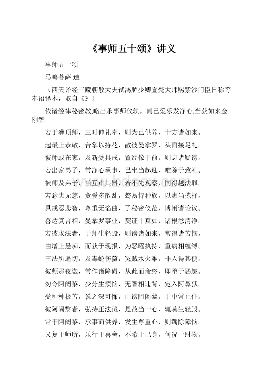 《事师五十颂》讲义.docx_第1页