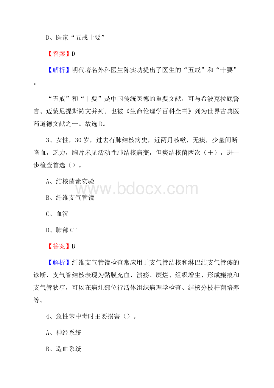 张家口市桥西区妇幼保健院医药护技人员考试试题及解析.docx_第2页