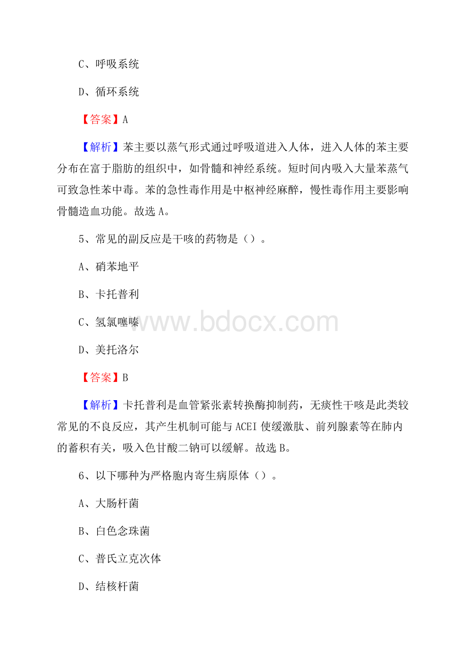 张家口市桥西区妇幼保健院医药护技人员考试试题及解析.docx_第3页