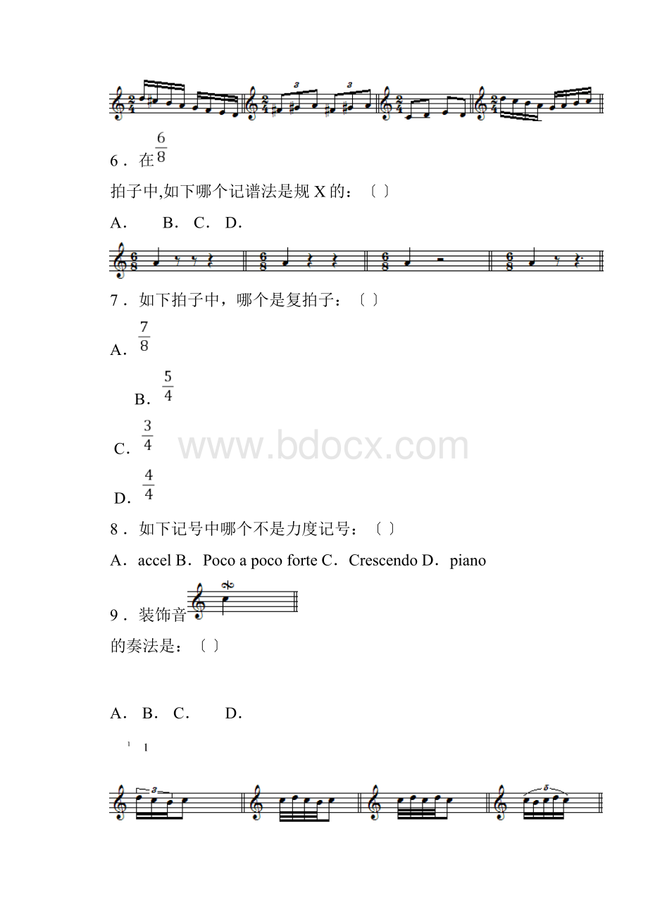 艺考音乐专业乐理知识模拟自测试题.docx_第2页