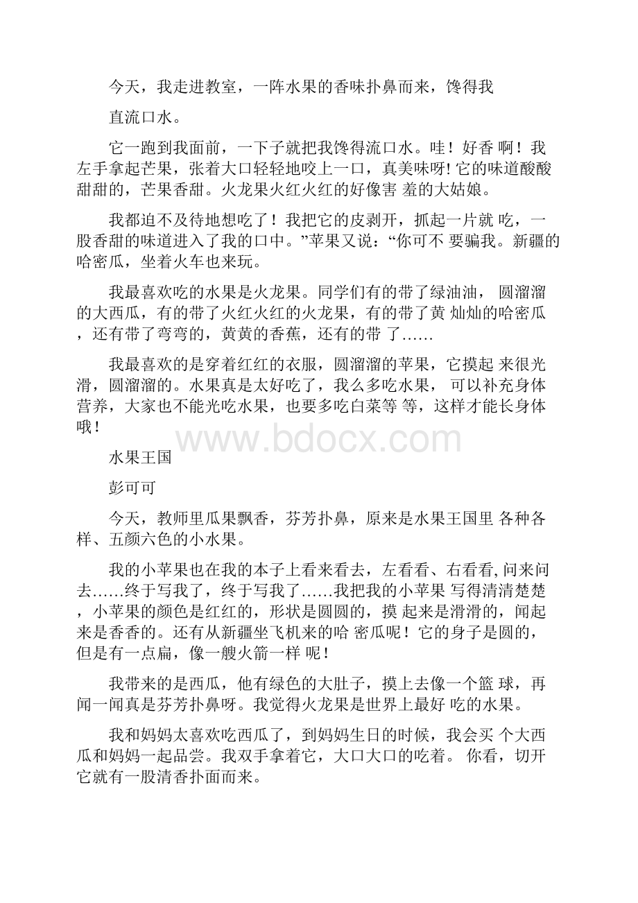 关于水果的作文17篇.docx_第3页