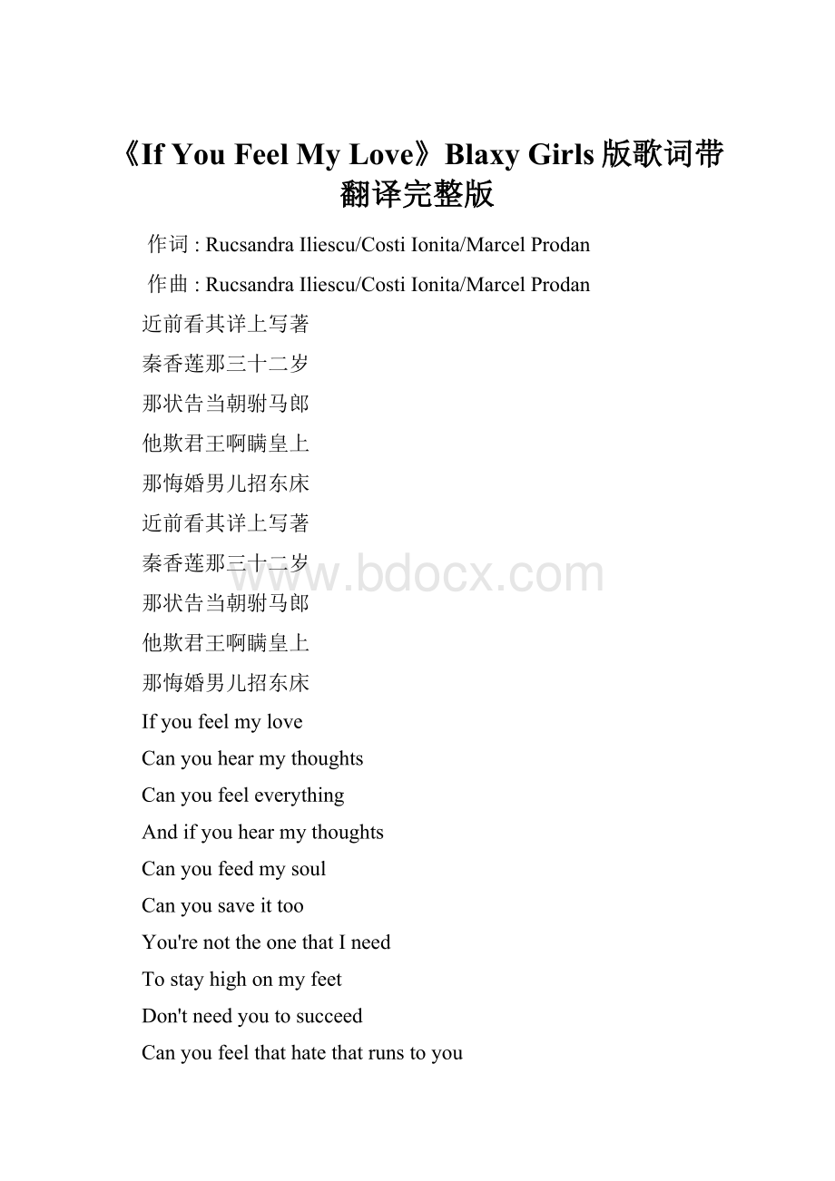 《If You Feel My Love》Blaxy Girls版歌词带翻译完整版.docx