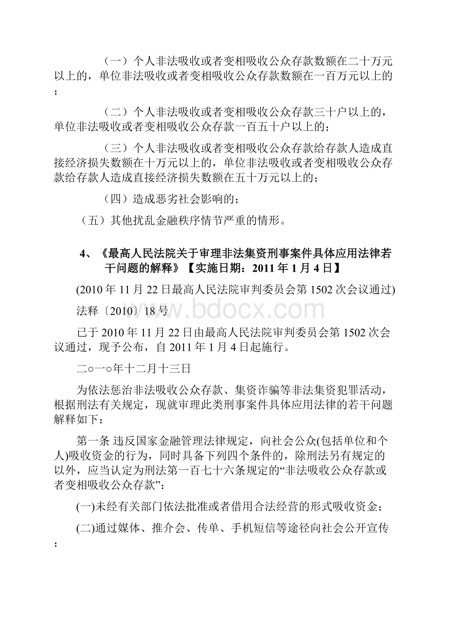 非法集资类犯罪主要参考适用法律汇编.docx_第2页