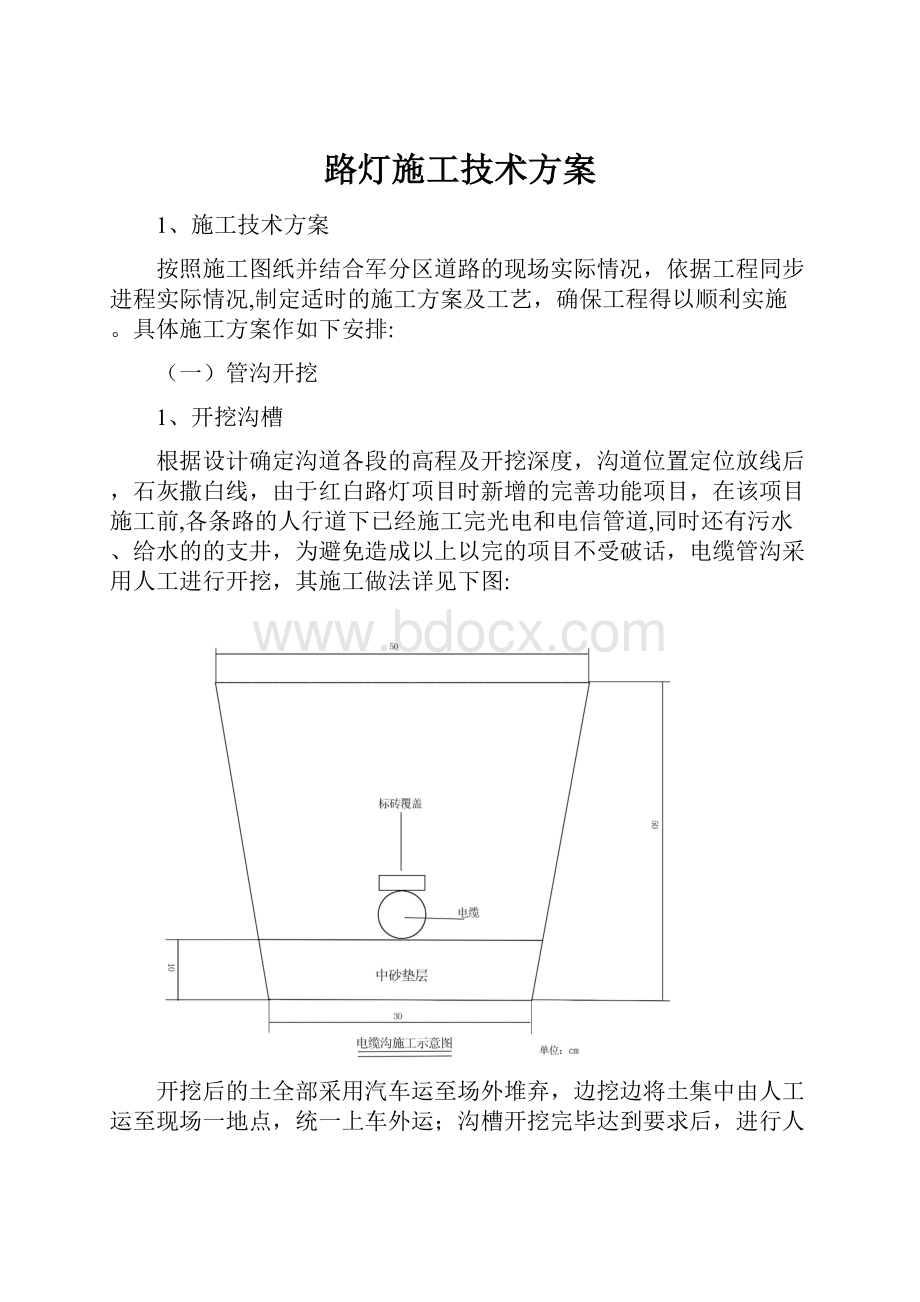 路灯施工技术方案.docx_第1页