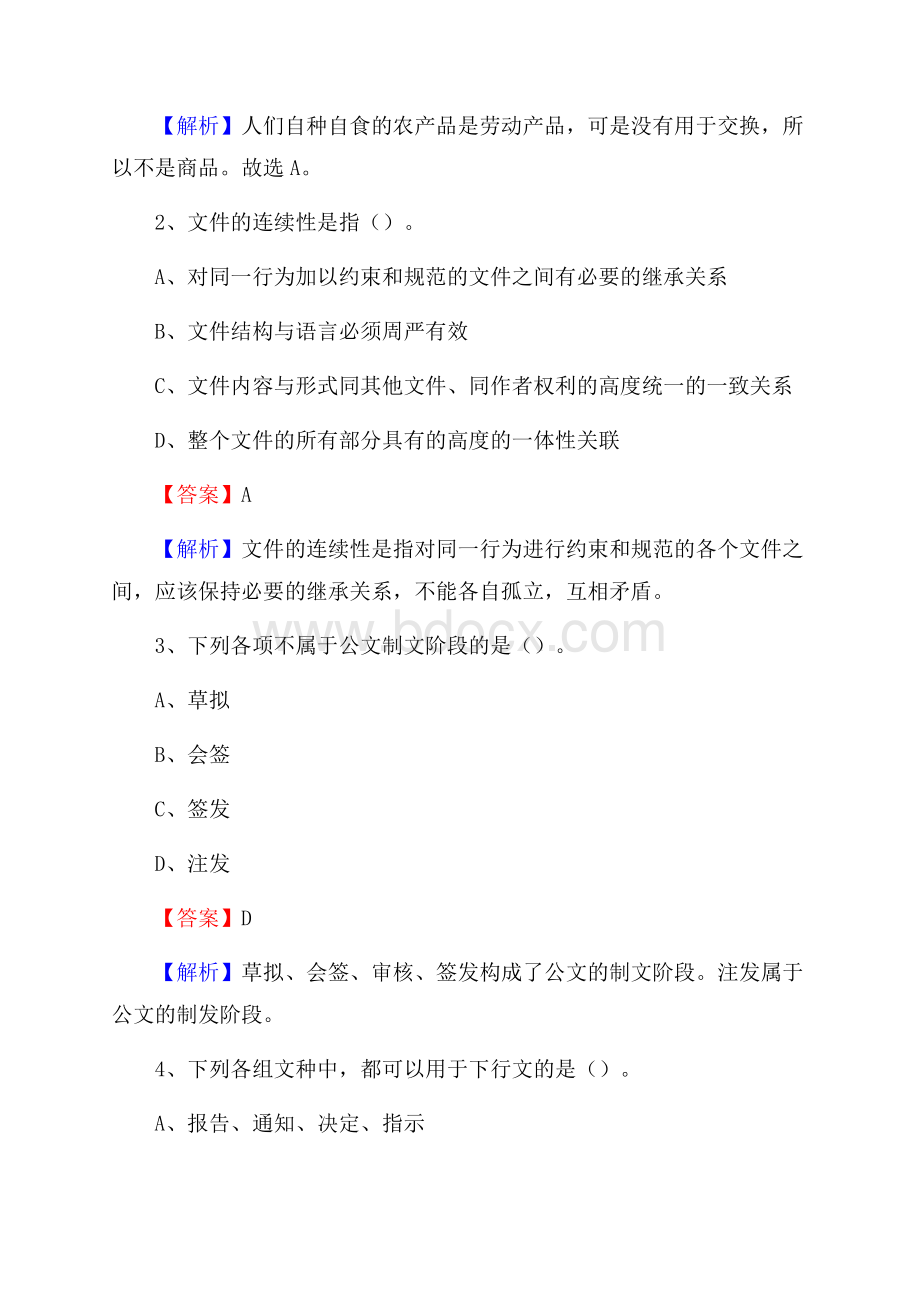 上半年江苏省徐州市鼓楼区人民银行招聘毕业生试题及答案解析.docx_第2页