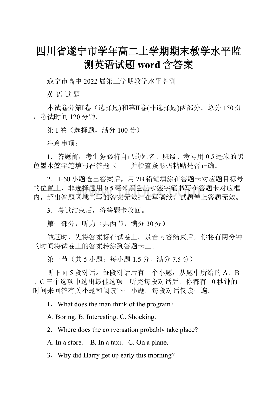 四川省遂宁市学年高二上学期期末教学水平监测英语试题word含答案.docx_第1页