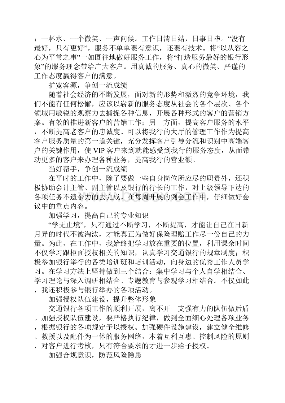 精选简短的年终总结精选文档.docx_第2页