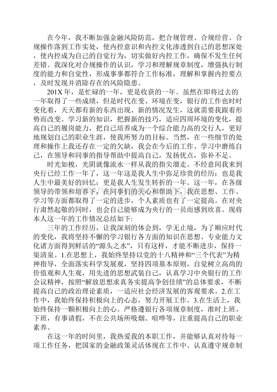 精选简短的年终总结精选文档.docx_第3页