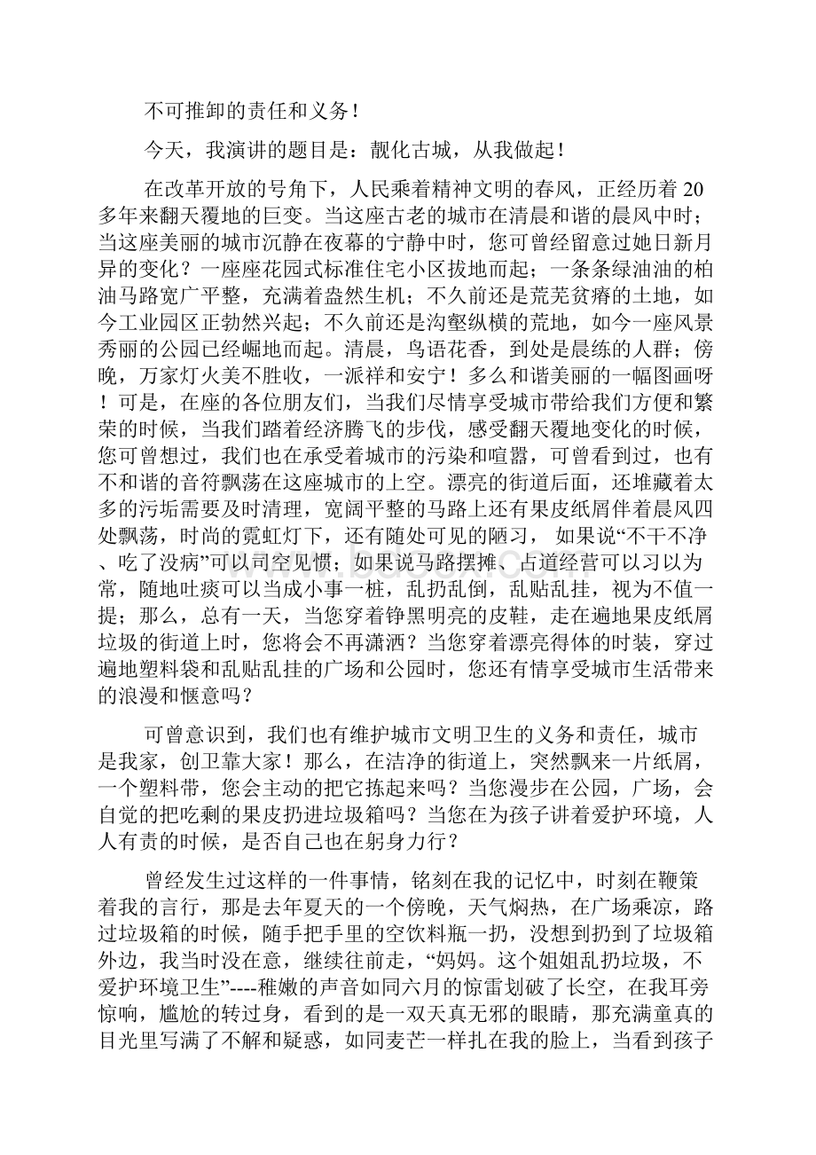 好习惯主题演讲稿15篇.docx_第3页