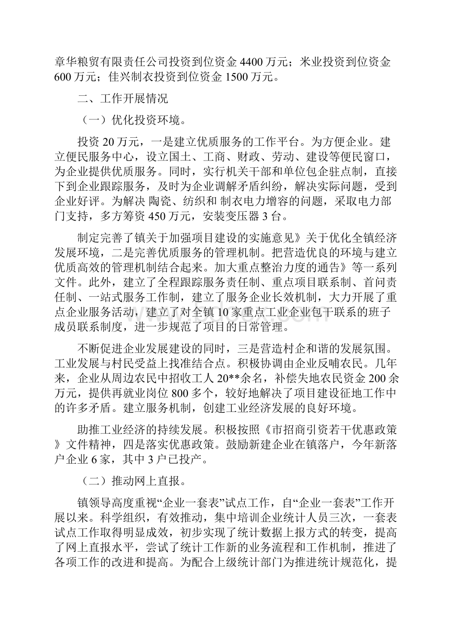 乡镇工业完善年终总结与乡镇工业工作总结和工作打算汇编.docx_第2页