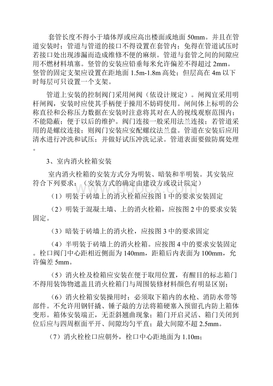 消火栓系统施工组织设计.docx_第2页