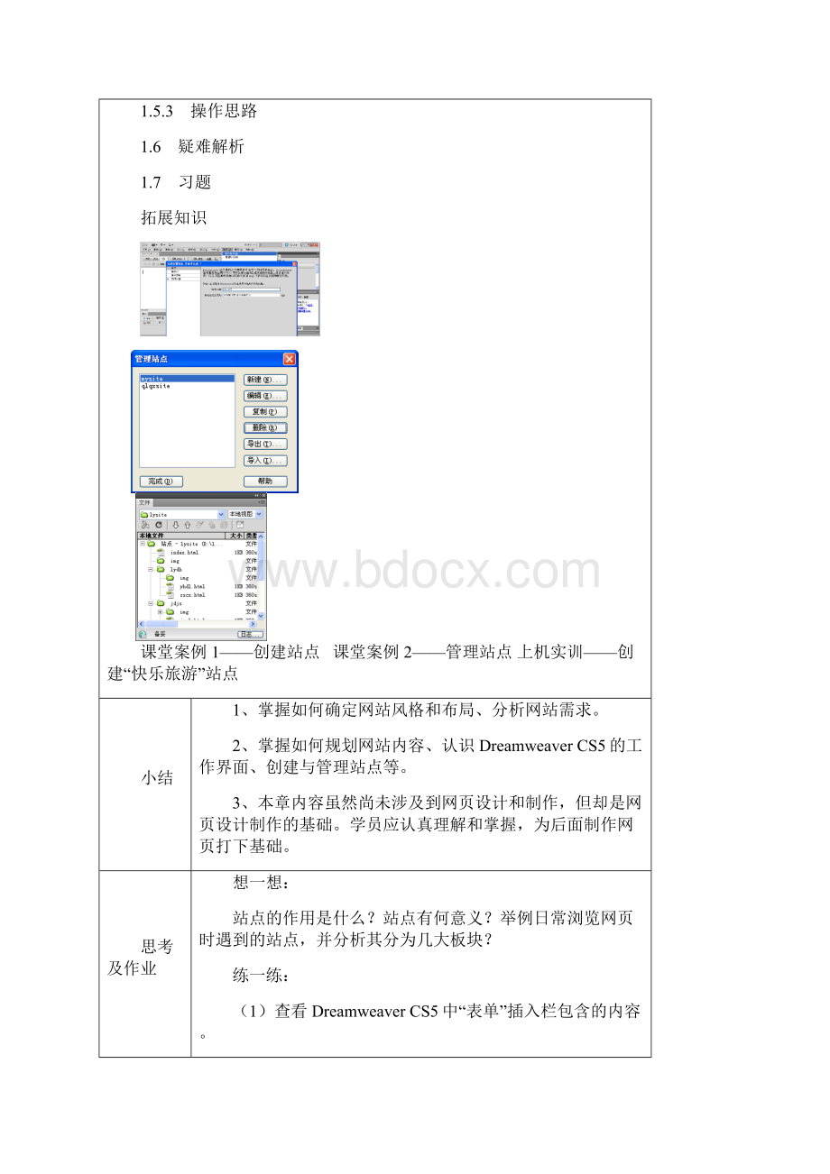 网页设计教学教案.docx_第3页