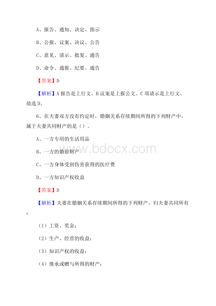 安仁县招聘警务人员试题及答案解析.docx_第3页