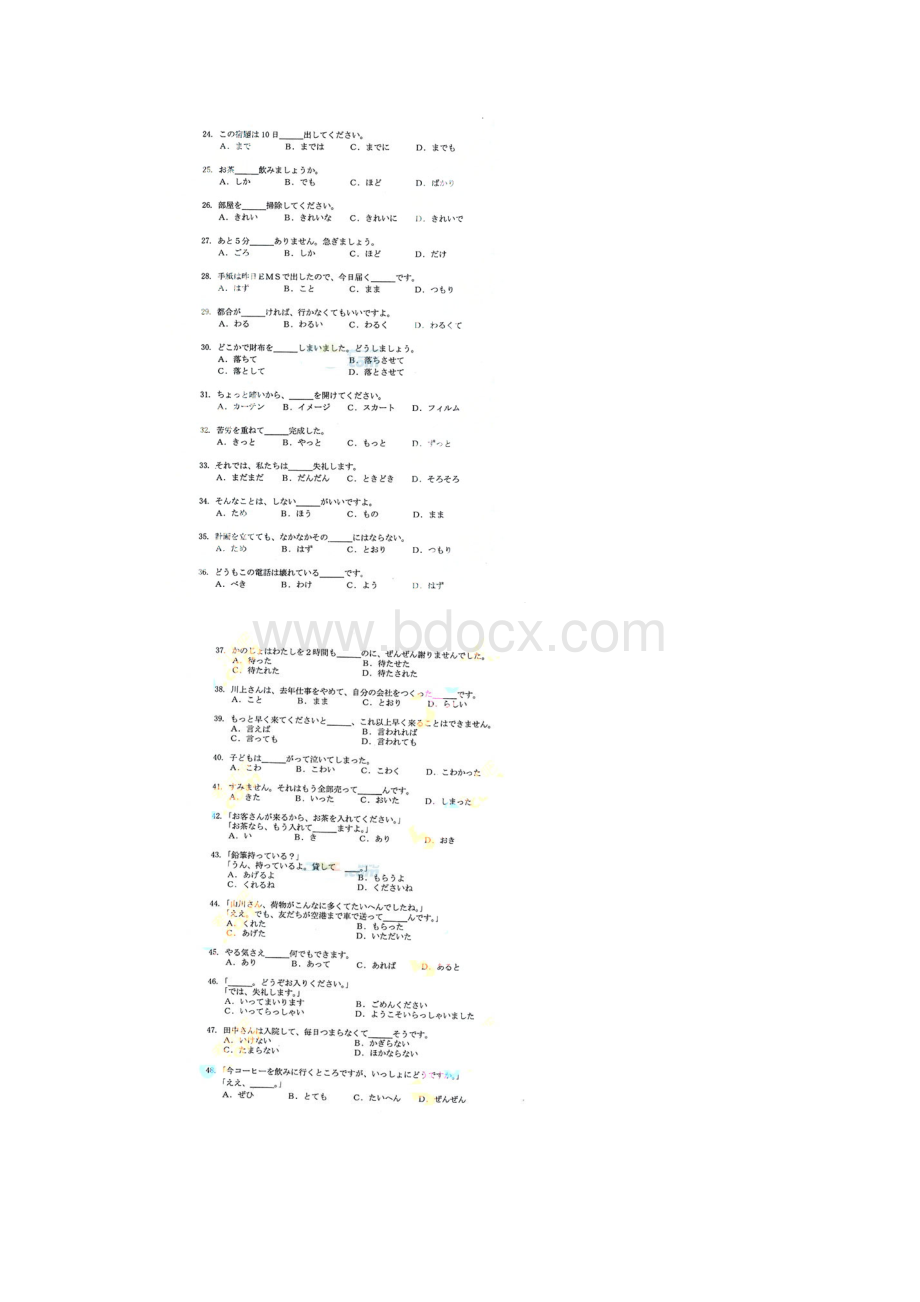 成人高考高起点《日语》考试真题及答案doc.docx_第2页