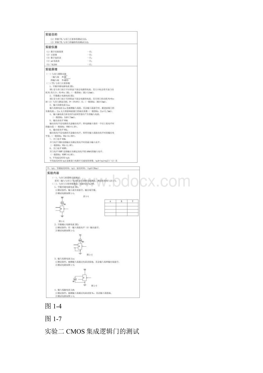 实验指导书 数字电路.docx_第2页