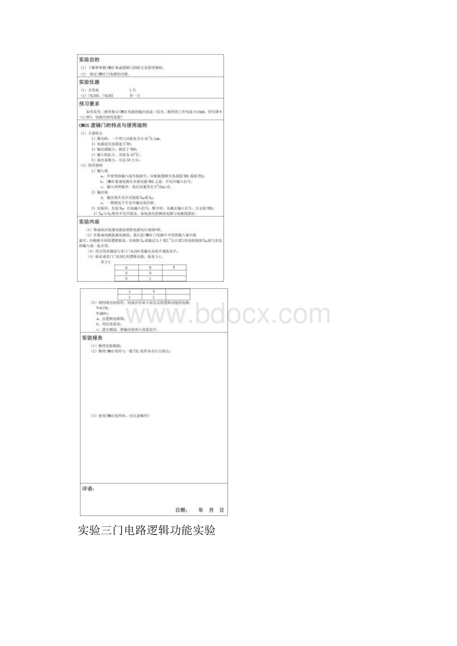 实验指导书 数字电路.docx_第3页