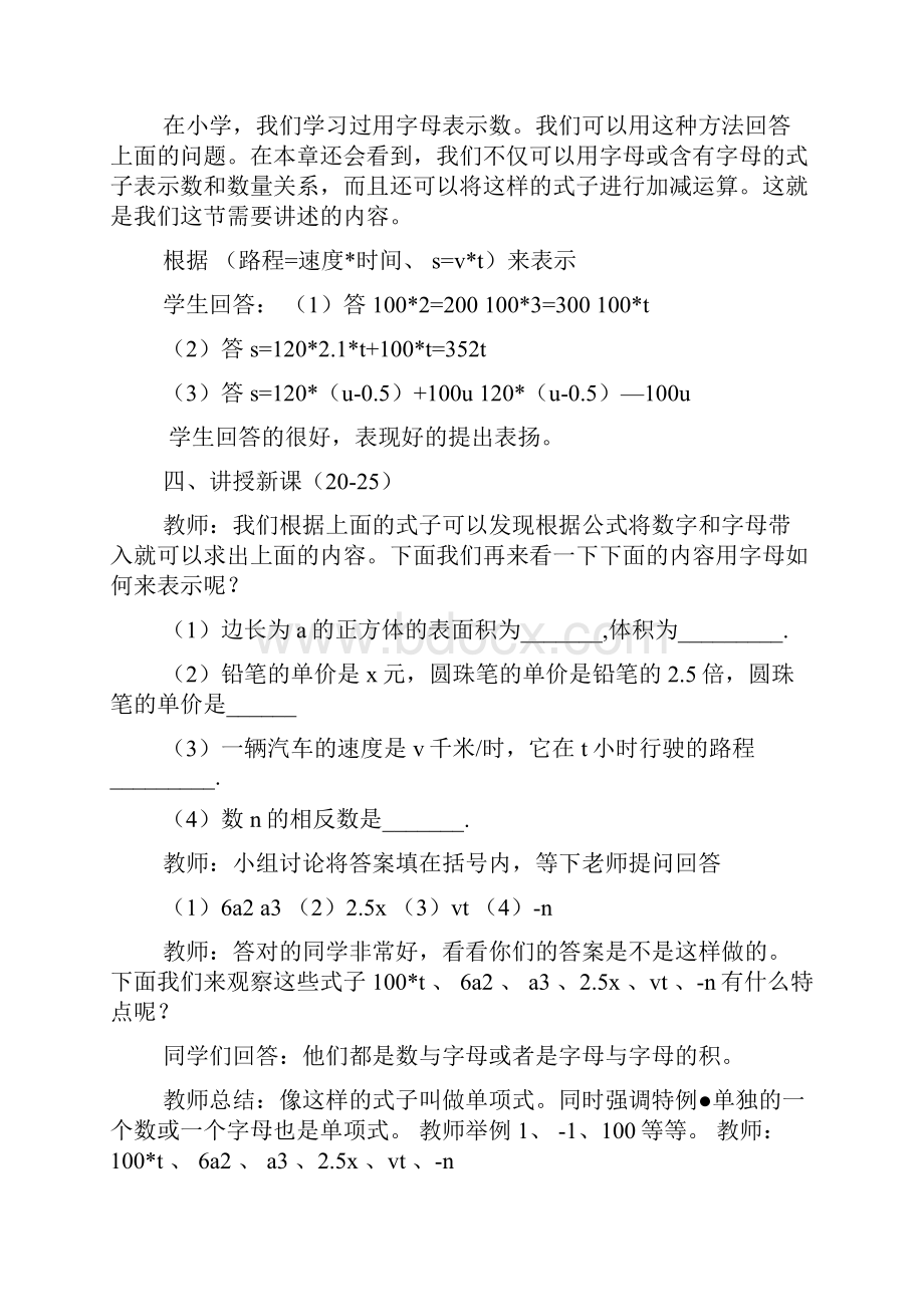 整式教学设计.docx_第2页