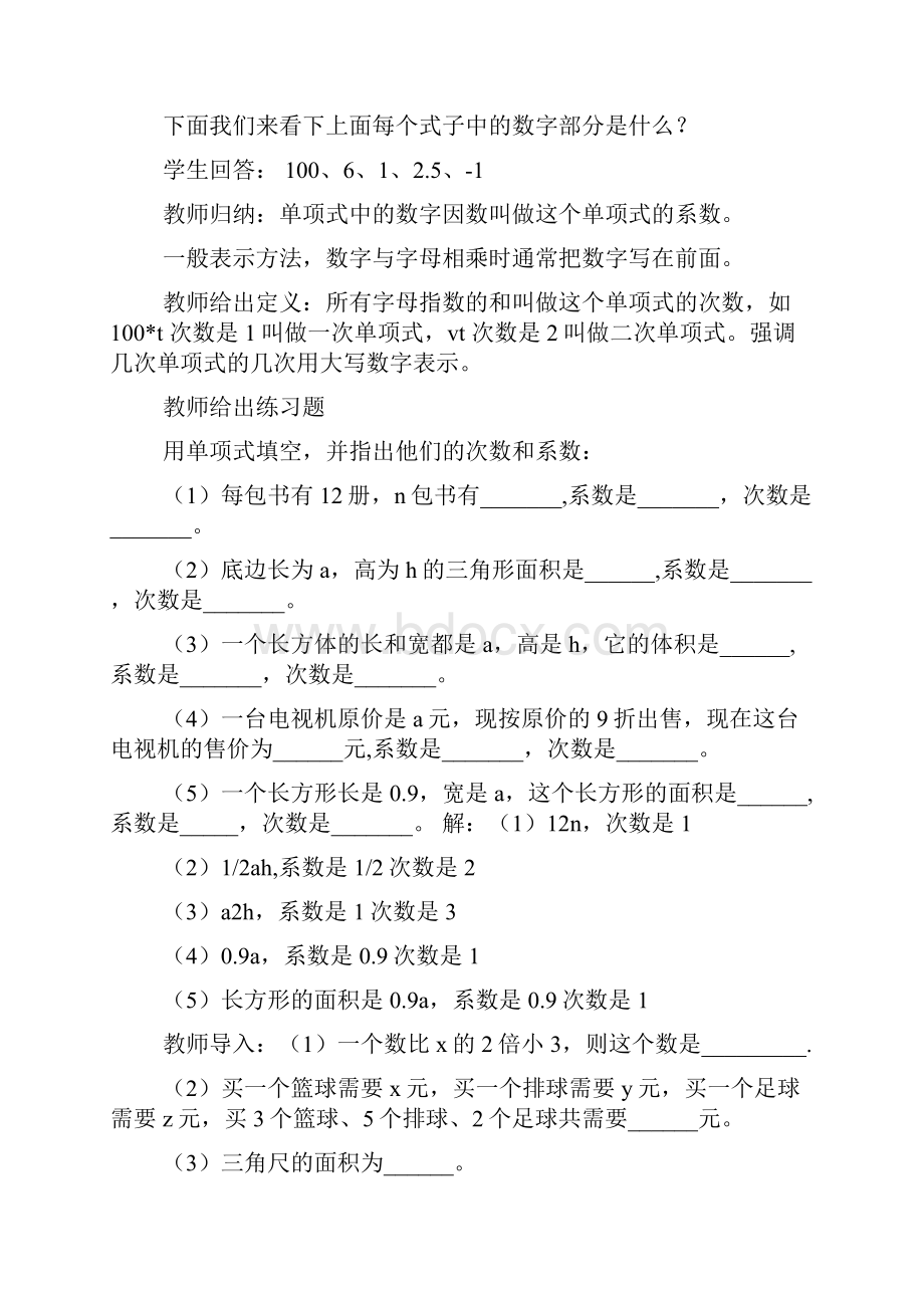 整式教学设计.docx_第3页